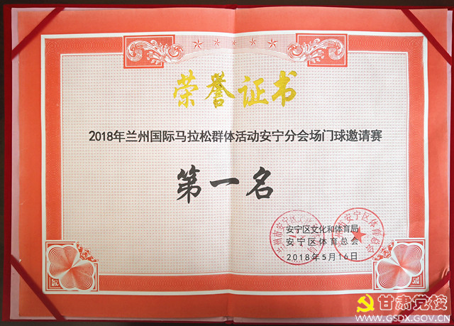 我校老年门球队荣获2018兰州国际马拉松群体活动安宁门球邀请赛冠军