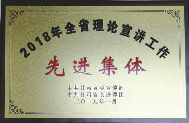 我校（院）荣获2018年全省理论宣讲工作先进集体