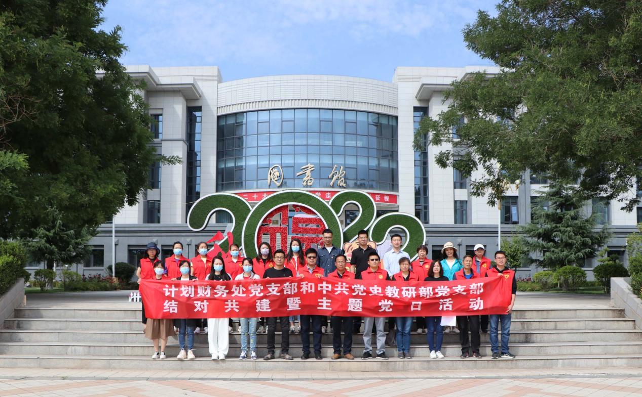 计划财务处党支部与中共党史教研部开展支部共建活动