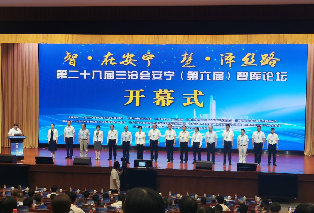 第二十八届兰洽会安宁（第六届）智库论坛在我校（院）圆满闭幕