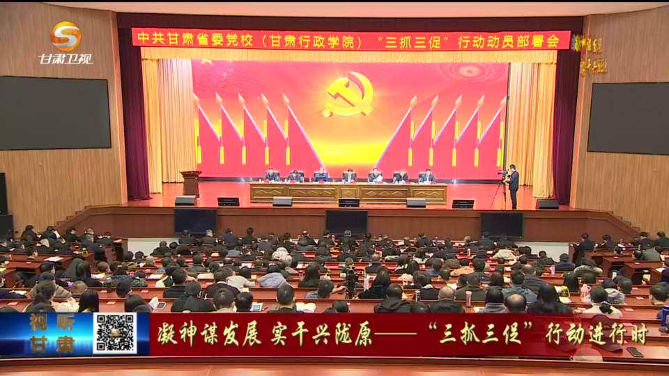 （凝神谋发展 实干兴陇原——“三抓三促”行动进行时）以实干赋能高质量发展