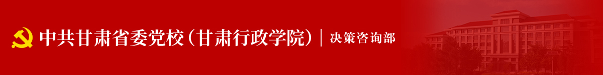 决策咨询部新