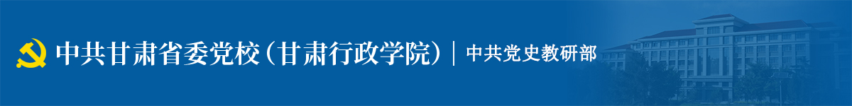 中共党史教研部