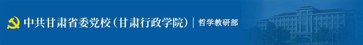 哲学教研部